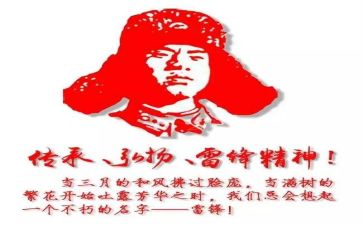 以雷锋班为主题的演讲稿8篇