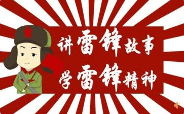 班雷锋月活动总结最新7篇