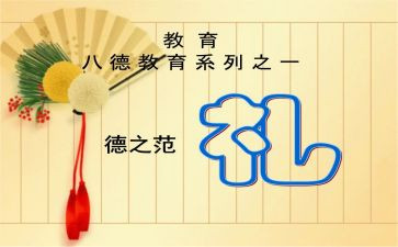 物业礼仪培训心得6篇