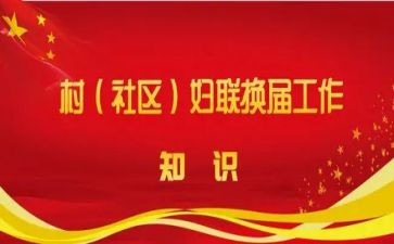 村两委的述职报告8篇
