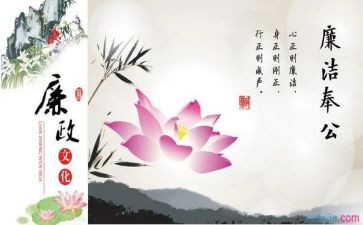 2024廉洁心得体会300字7篇