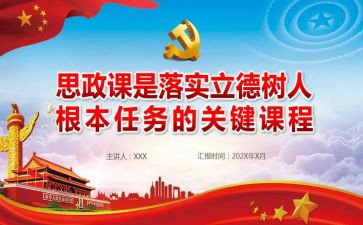 教师关于立德树人主题演讲稿6篇