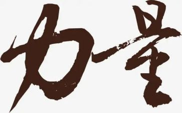 的力量演讲稿精选6篇