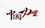 凝力量演讲稿精选5篇