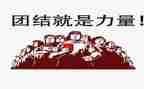 团结的力量作文推荐5篇
