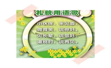 礼仪礼貌歌教案5篇