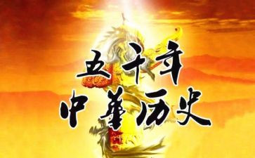 论历史作文最新7篇