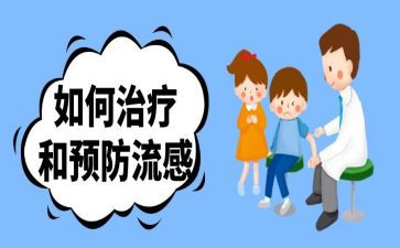 2024年流感宣传总结5篇