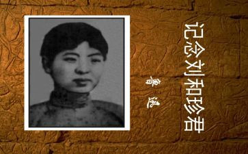 给刘和珍的演讲稿600字最新8篇