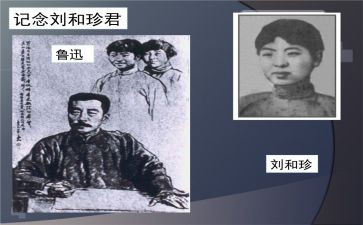 为纪念刘和珍的演讲稿参考7篇