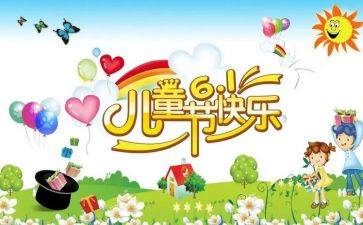 六一讲讲话稿6篇