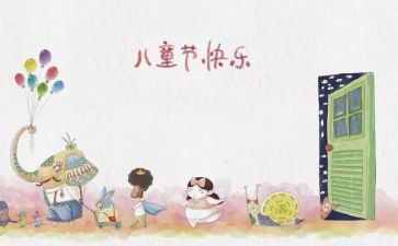 迎六一活动总结优秀5篇