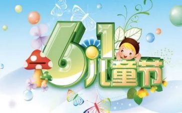 庆六一讲话稿模板6篇
