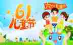 迎六一主题演讲稿6篇