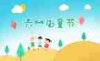 庆六一讲话稿7篇