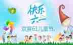 六一讲讲话稿精选7篇