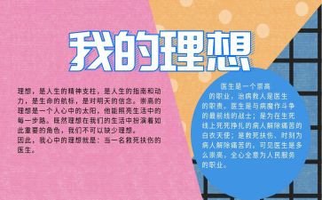 中学生谈理想演讲稿8篇