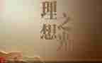 大学谈理想演讲稿6篇