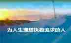 我的理想演讲稿演讲稿精选6篇