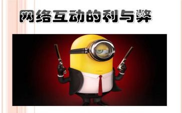 利与弊的调查报告范文模板7篇