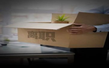 离职述职报告7篇