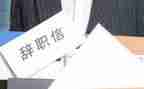学校老师离职申请书7篇