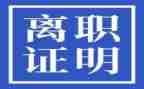 职员离职申请书模板8篇