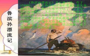 漂流记鲁滨逊读后感通用5篇