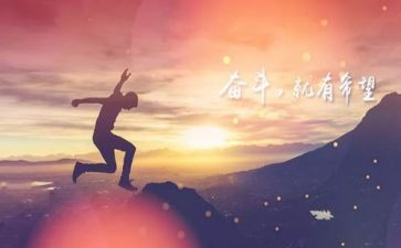 有关于努力的演讲稿8篇