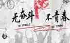我努力,我奋斗作文8篇