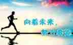 关于努力的小作文推荐7篇