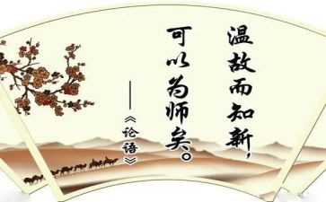 论语十二章的优秀教案7篇