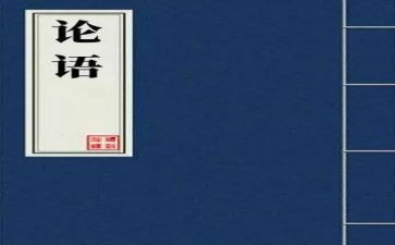 论语读后感20240字通用7篇