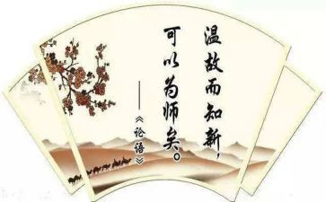 论语述而读后感推荐5篇