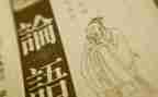 论语心得100字最新8篇