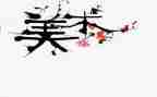 当美术生工作总结优秀7篇