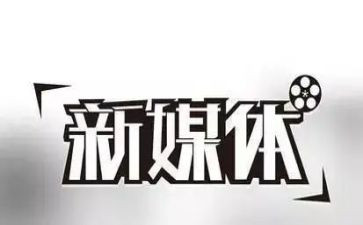 媒体工作总结范文6篇