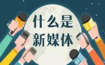 进媒体工作总结6篇