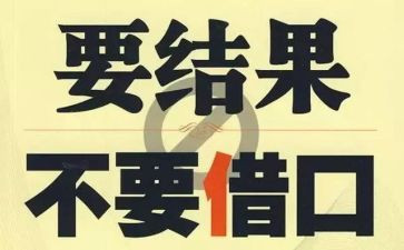 没有任何借口读书心得体会7篇
