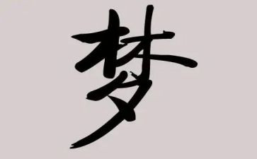 青春有梦演讲稿700字5篇