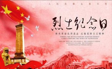 2024清明节缅怀先烈心得体会8篇
