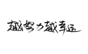 名人读书的读后感5篇