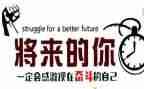 励志名人演讲稿优秀6篇