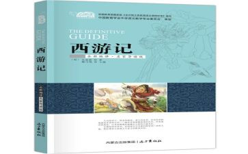 名著的读后感600字作文6篇