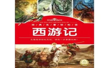 名著阅读后感8篇