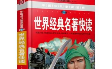 名著心得体会模板5篇