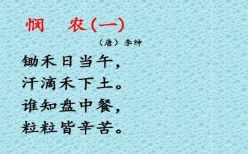 幼儿《悯农》教案7篇