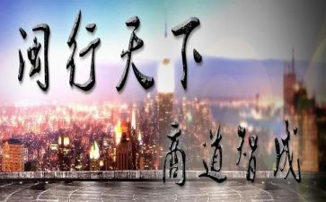 介绍闽商演讲稿通用8篇