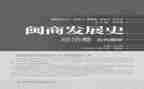 介绍闽商演讲稿5篇