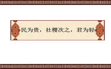 民为贵读后感300字优质7篇
